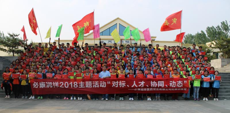 “對(duì)標(biāo)、人才、協(xié)同、動(dòng)態(tài)” ——記必康潤(rùn)祥2018年五一拓展培訓(xùn)活動(dòng)
