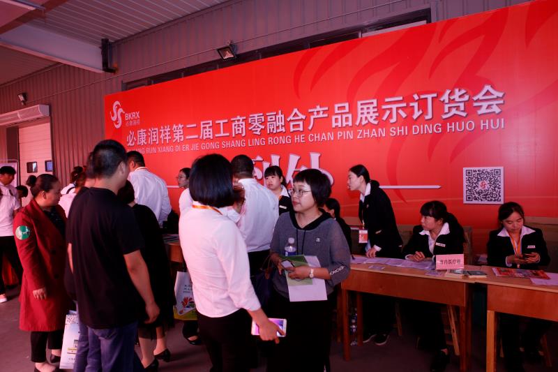 必康潤祥第二屆工商零融合產(chǎn)品展示訂貨會(huì)圓滿結(jié)束 ——搭建平臺(tái)，深化合作，共謀發(fā)展