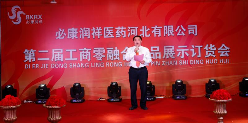 必康潤祥第二屆工商零融合產(chǎn)品展示訂貨會(huì)圓滿結(jié)束 ——搭建平臺(tái)，深化合作，共謀發(fā)展