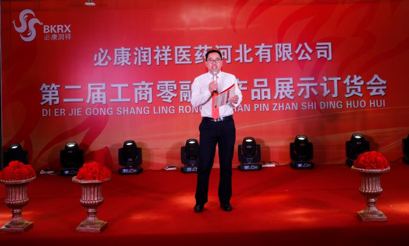 必康潤祥第二屆工商零融合產(chǎn)品展示訂貨會(huì)圓滿結(jié)束 ——搭建平臺(tái)，深化合作，共謀發(fā)展