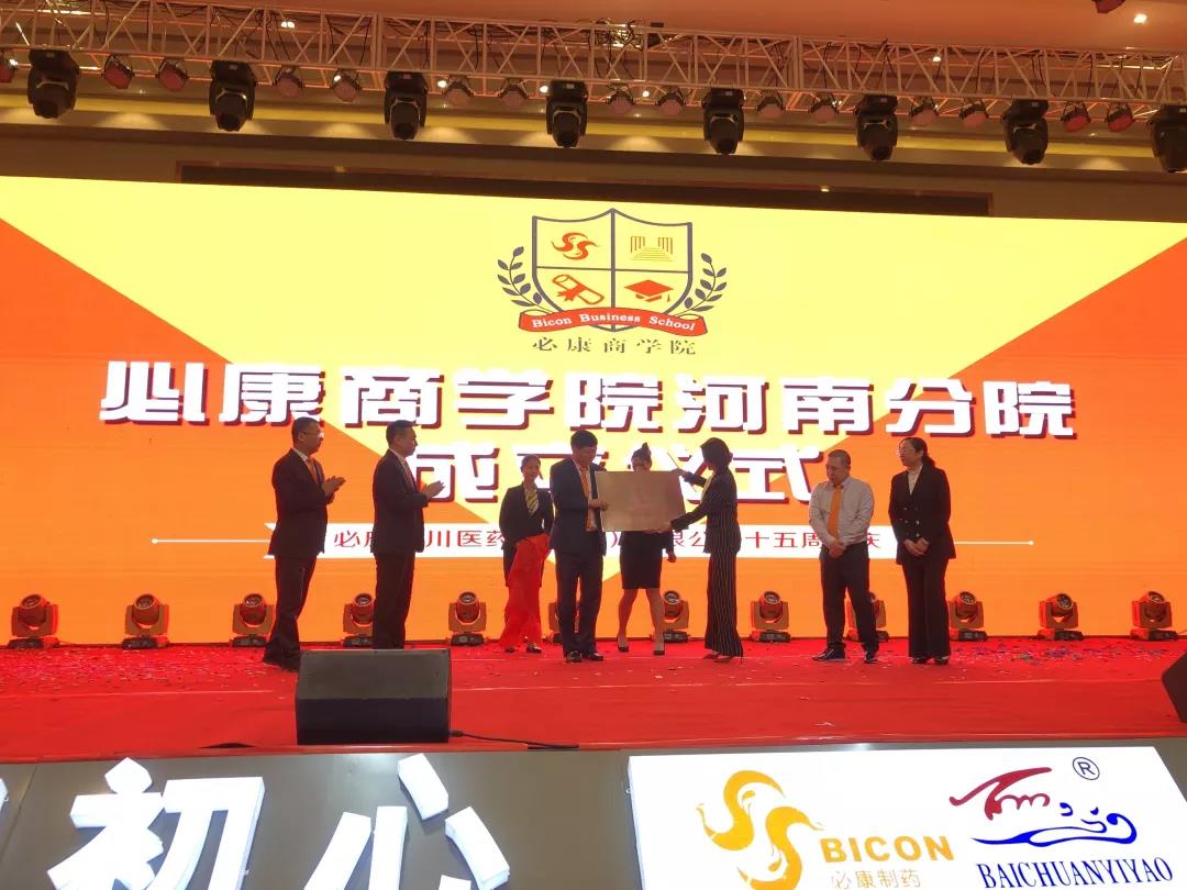 銘記初心，再譜新篇 | 必康百川15周年慶典圓滿成功